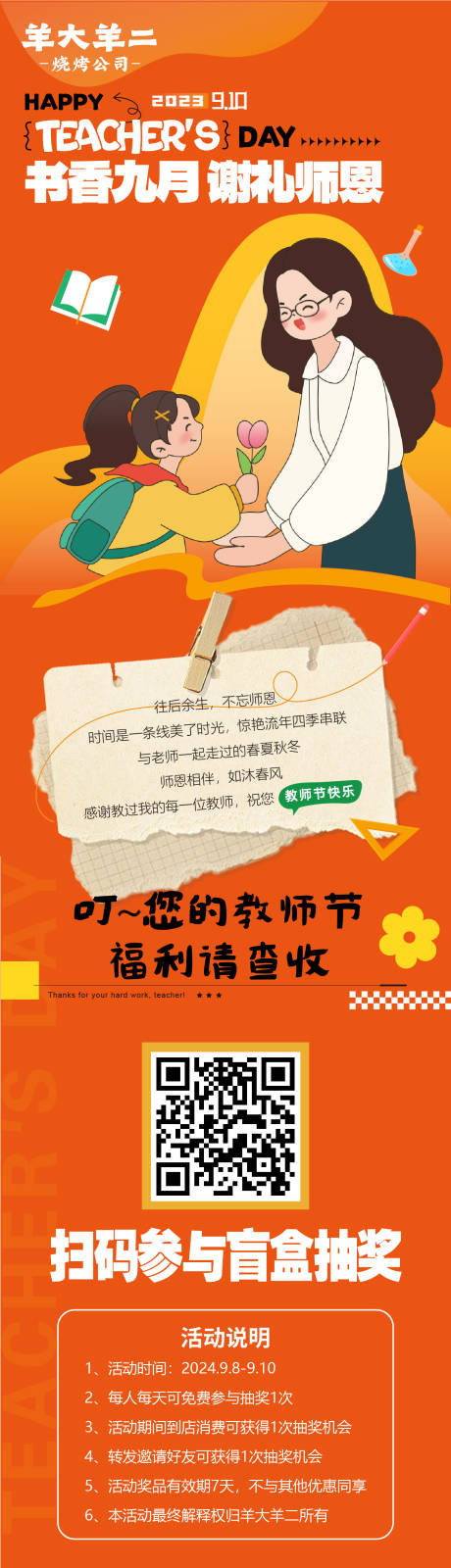 源文件下载【9月教师节 餐饮公众号活动长图】编号：39890030593895128
