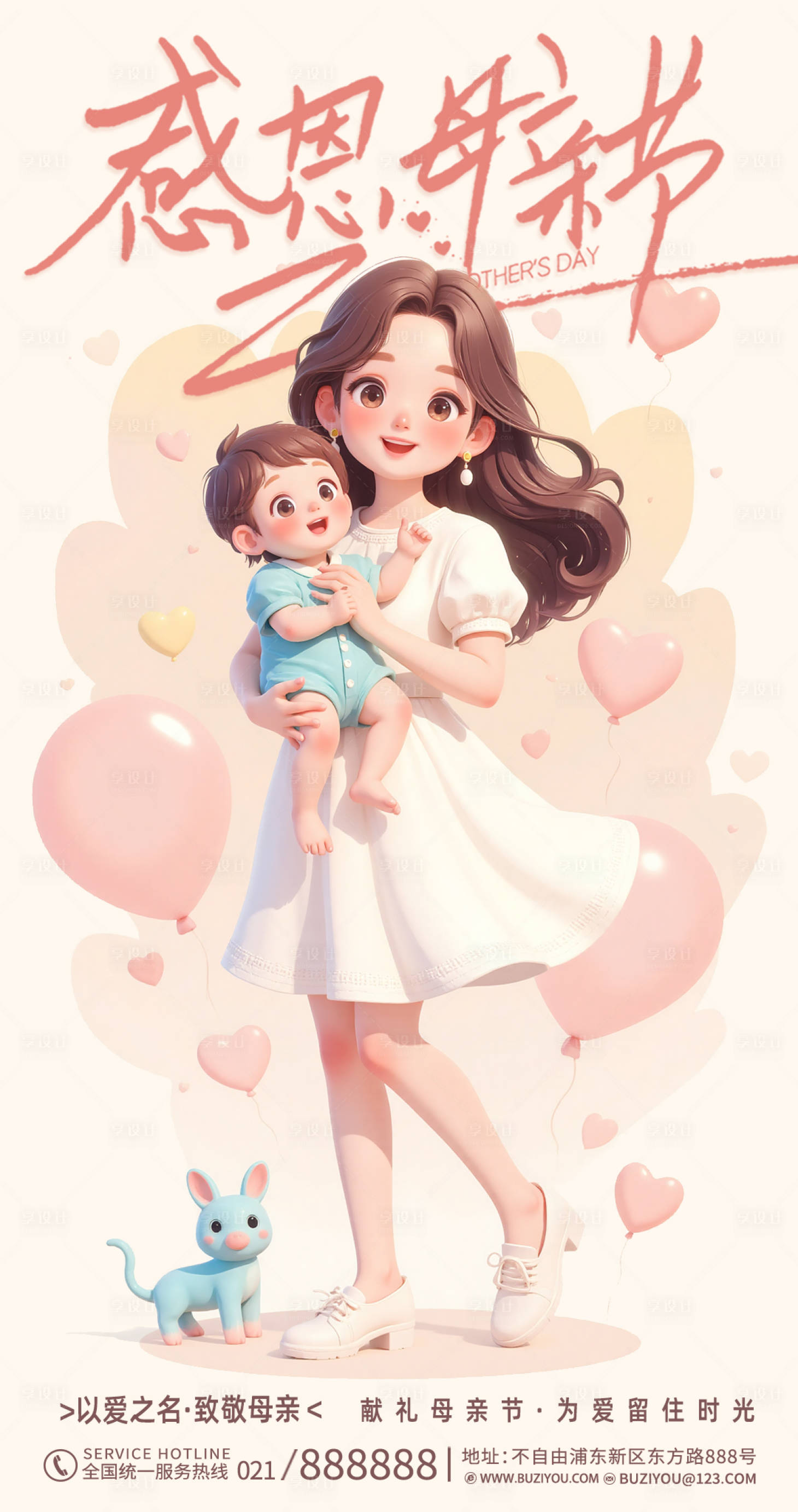 源文件下载【享设计】搜索编号：12960030596526735【感恩母亲节节日海报】