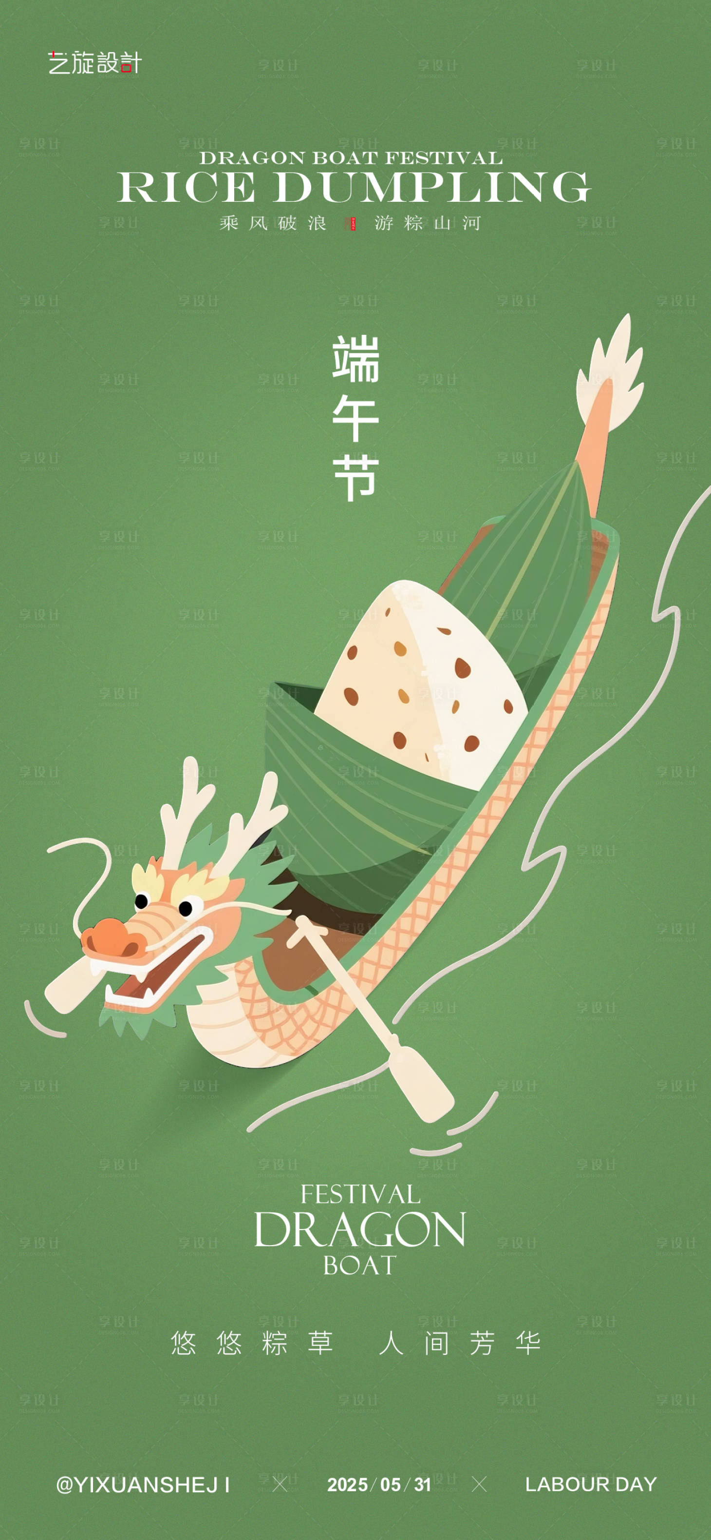 源文件下载【端午节节日海报】编号：45080030753869272