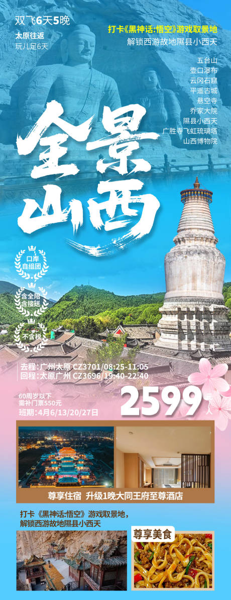 源文件下載【晉享山西海報】編號：27760030951505973