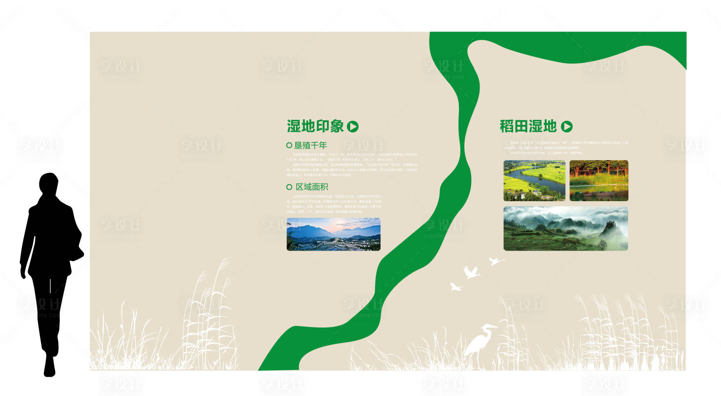 源文件下載【享設計】搜索編號：69260030931085109【濕地文化墻】