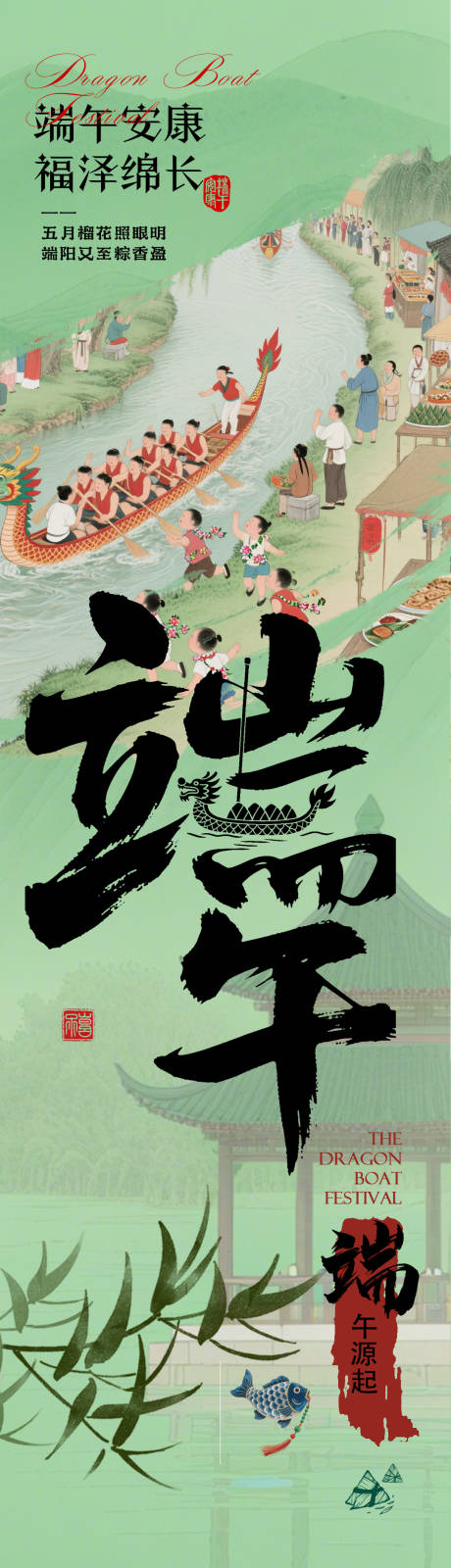 源文件下载【端午长图】编号：42660031062007376