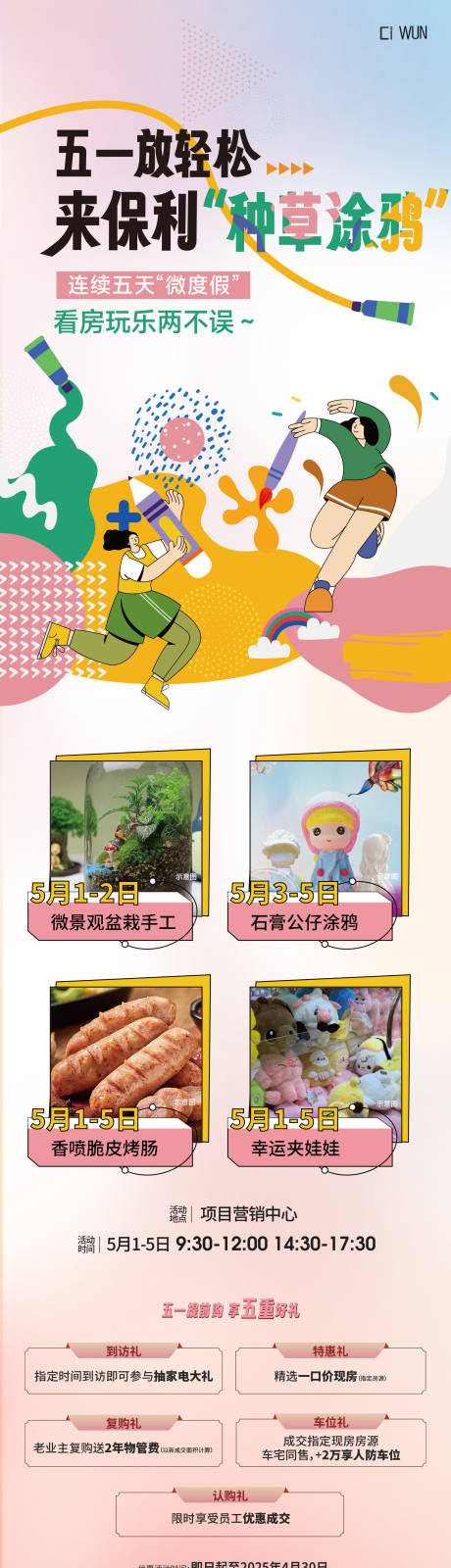 源文件下载【涂鸦活动长图海报】编号：27590030756679522