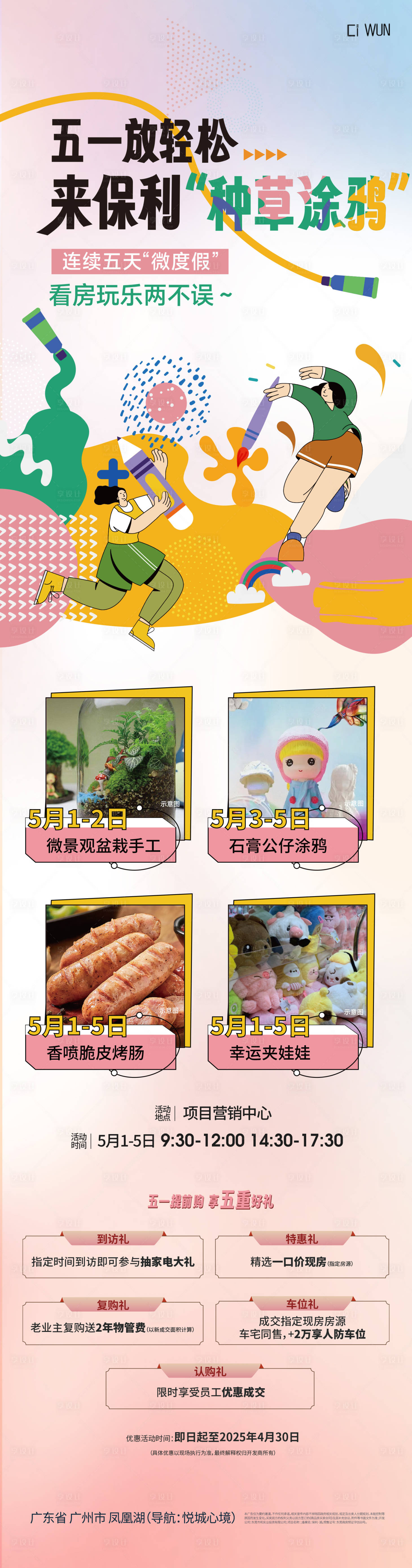 源文件下載【享設計】搜索編號：27590030756679522【涂鴉活動長圖海報】