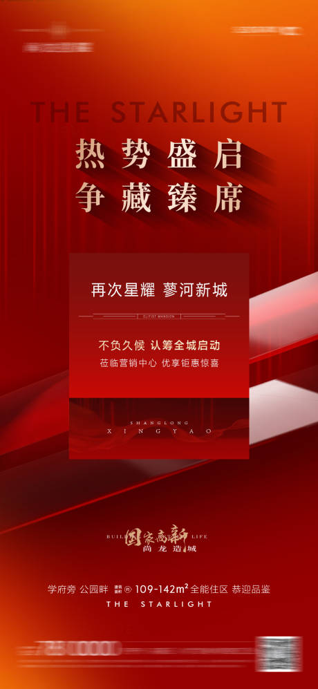 源文件下載【享設計】搜索編號：39720030896987733【熱銷認籌海報】