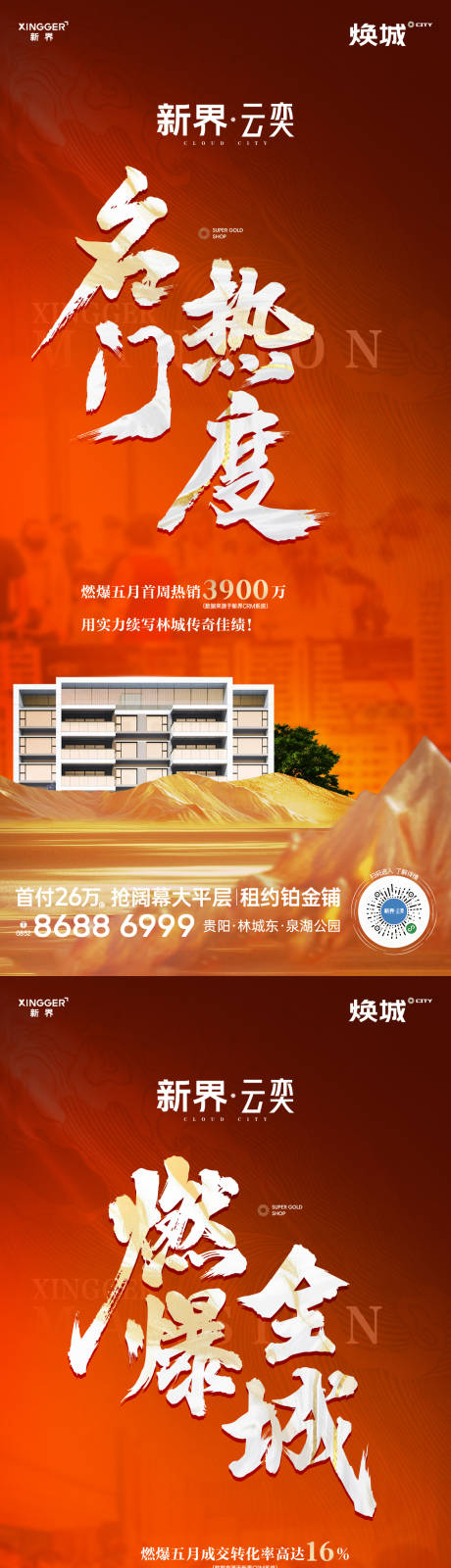源文件下载【房地产热销人气海报 】编号：10540030841764227