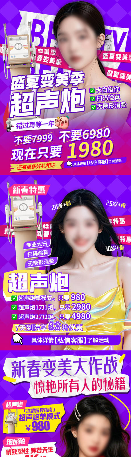 源文件下载【医美促销海报小红书活动笔记】编号：53200030931501929