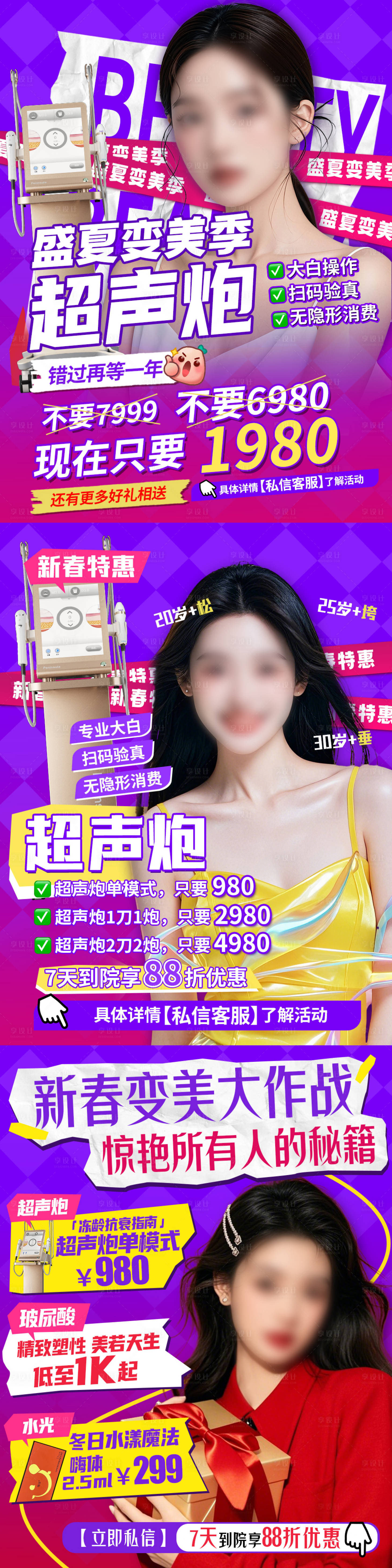 源文件下载【享设计】搜索编号：53200030931501929【医美促销海报小红书活动笔记】