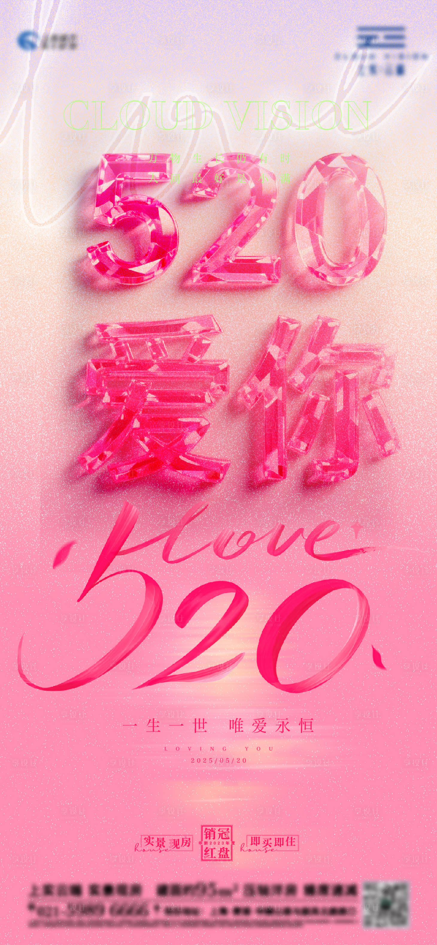 源文件下载【享设计】搜索编号：26460030764667060【粉色520节日海报】