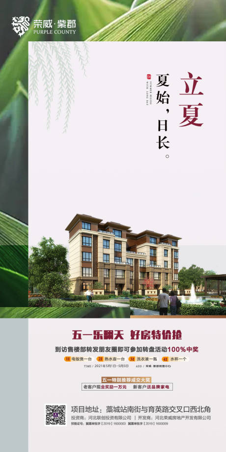 源文件下载【享设计】搜索编号：90110030527902529【立夏节气海报】