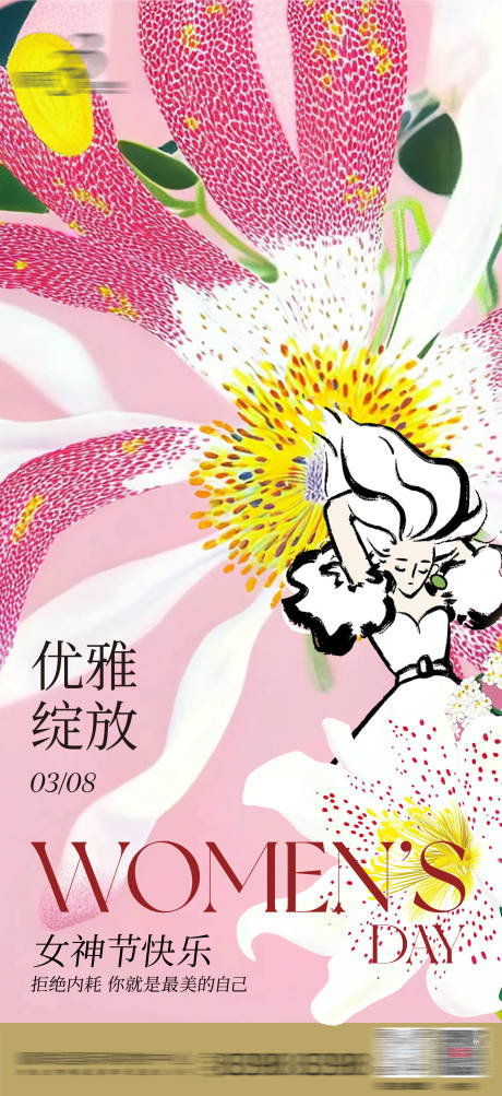 源文件下载【享设计】搜索编号：51810030600769304【38妇女节粉色海报】