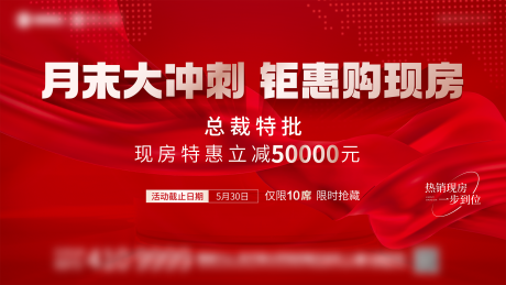 源文件下载【地产特惠活动海报】编号：85650030993961695