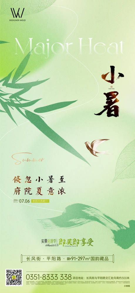 源文件下载【小暑海报】编号：39960030559669739