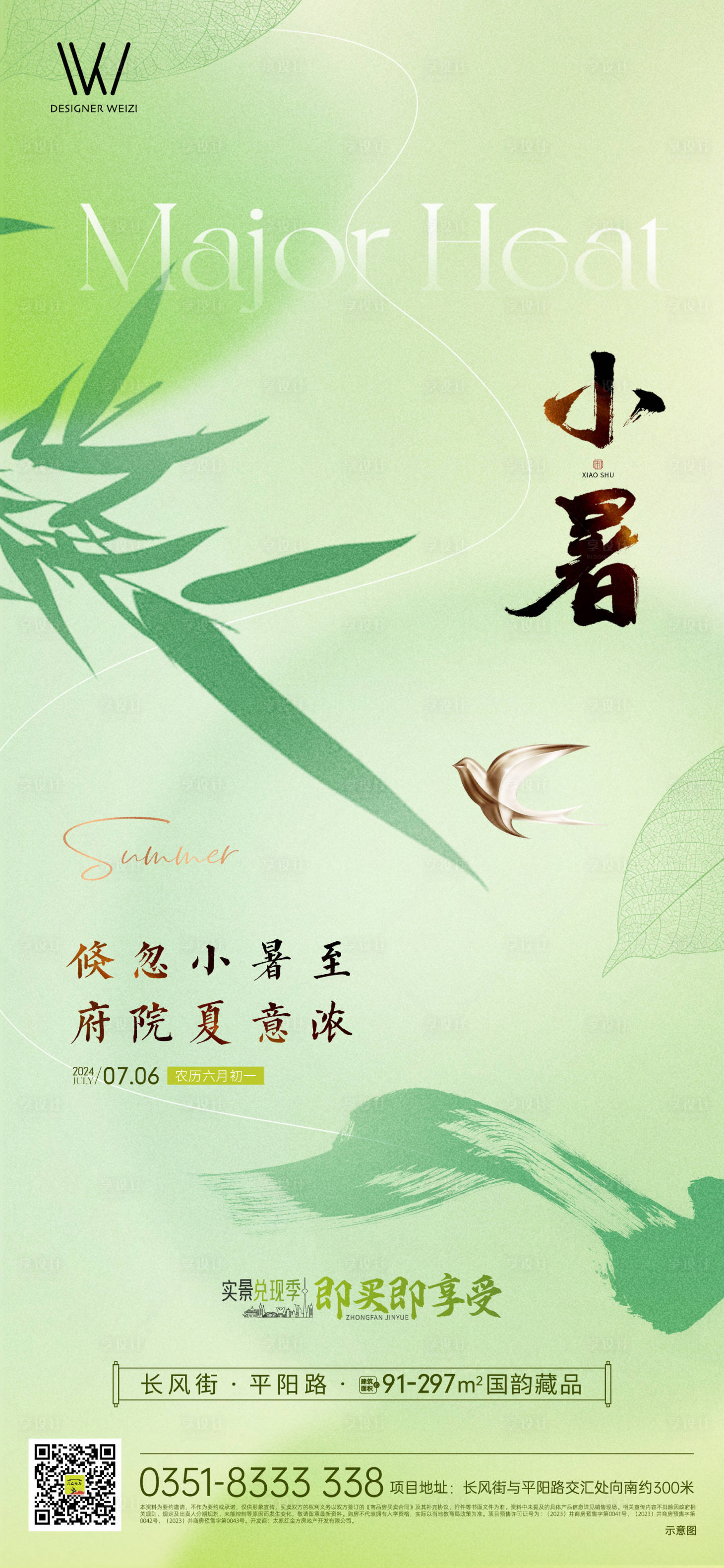 源文件下載【享設計】搜索編號：39960030559669739【小暑海報】