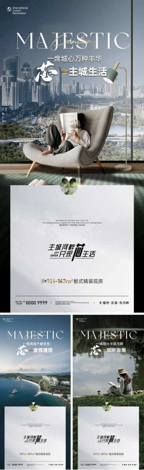 源文件下载【地产河畔城芯价值点系列海报】编号：11450030651413085
