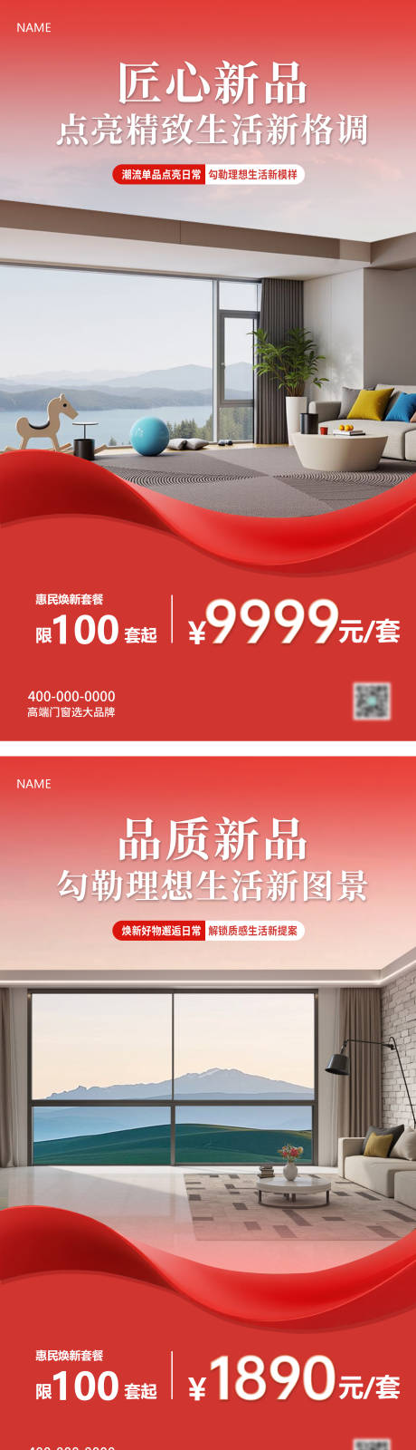 源文件下载【享设计】搜索编号：97920030660784522【门窗系列海报】