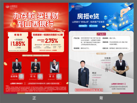源文件下載【銀行理財存款dm正背】編號：83980030928873540