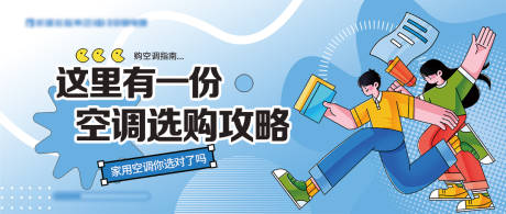 源文件下载【空调banner】编号：21230031020822387