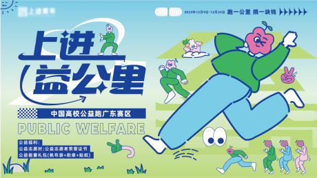 源文件下載【享設(shè)計】搜索編號：30480030726828293【公益運動主視覺】