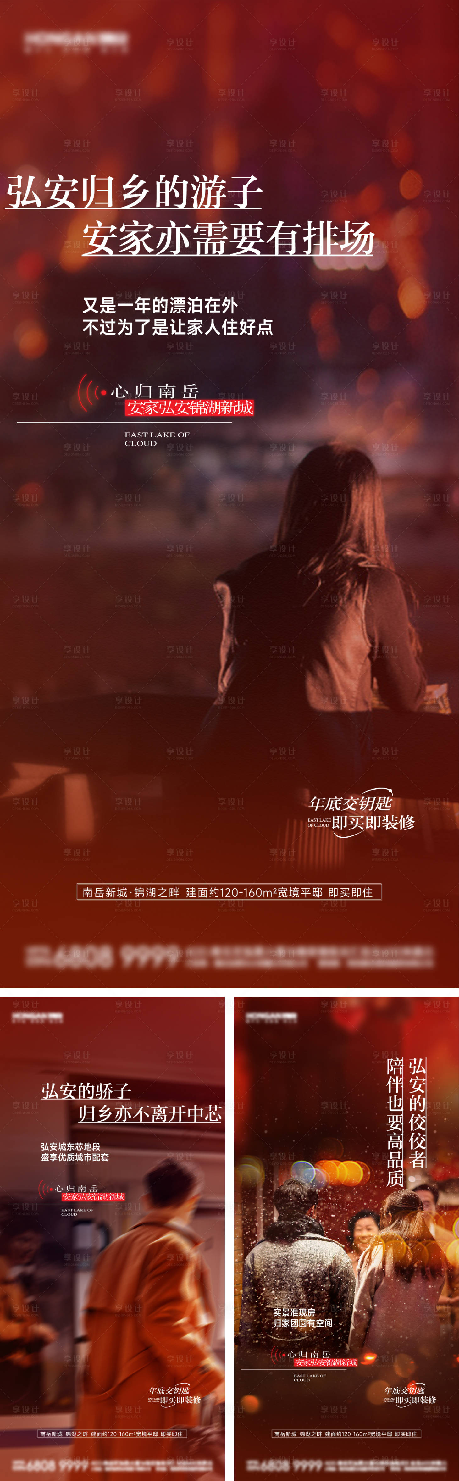 源文件下載【享設計】搜索編號：75950030719347573【地產返鄉置業歸家海報】