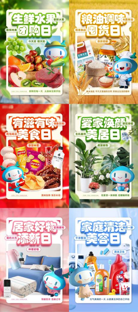 源文件下载【社群一周品类海报】编号：38140030939961328
