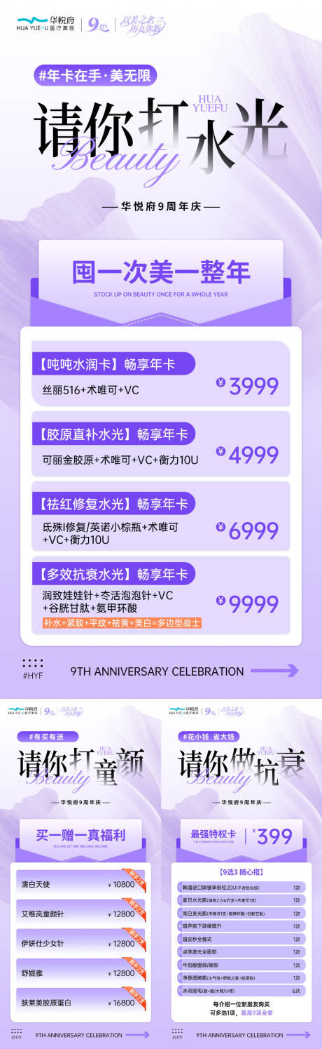 周年庆活动预热海报 