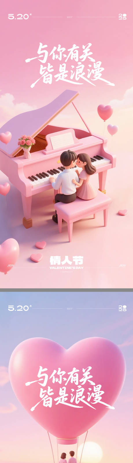 源文件下载【享设计】搜索编号：81370030859148638【520情人节C4D海报】