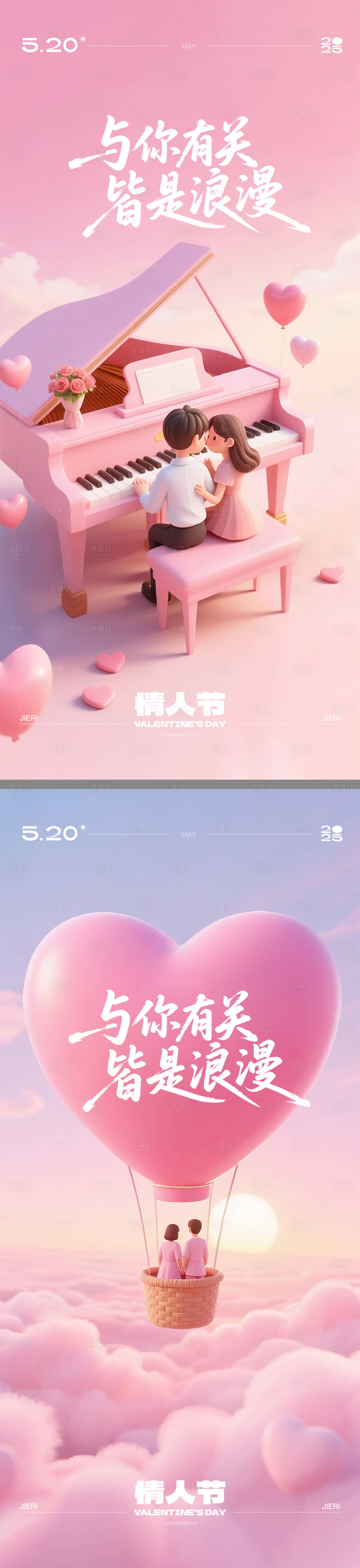 源文件下载【享设计】搜索编号：81370030859148638【520情人节C4D海报】
