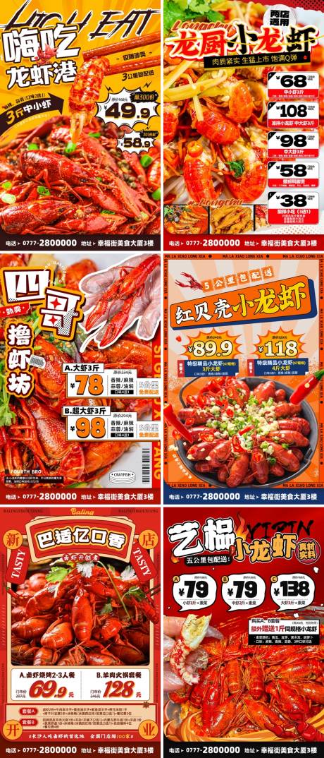 源文件下载【小龙虾美食餐饮烧烤海报banner】编号：41770030705513249