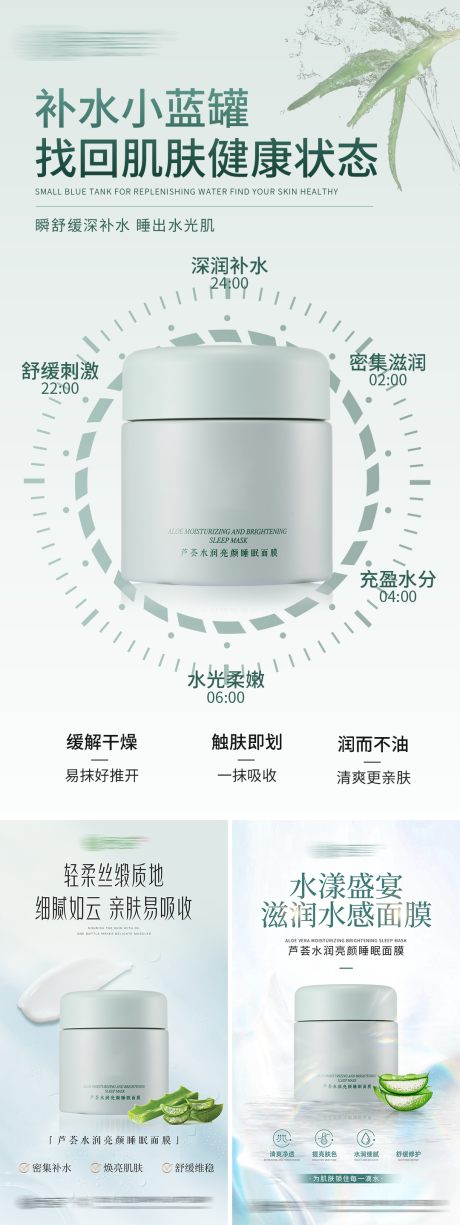 源文件下载【睡眠面膜系列海报】编号：87710030535466109