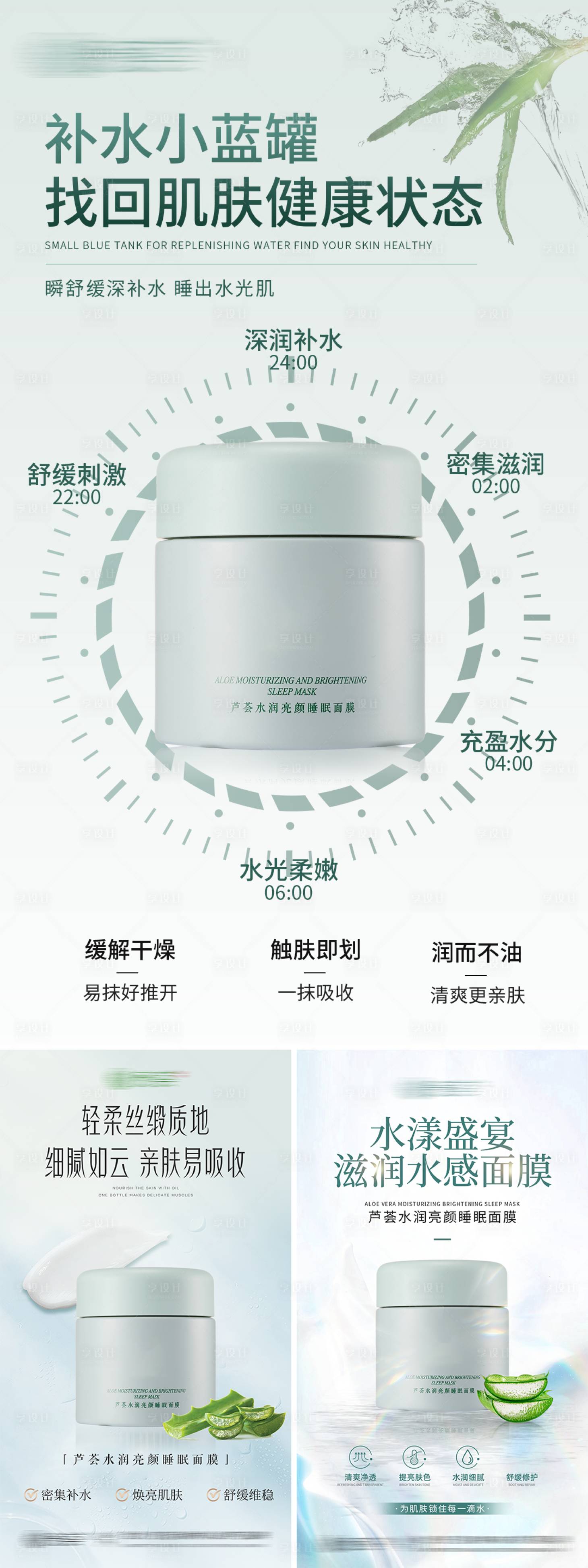 源文件下载【享设计】搜索编号：87710030535466109【睡眠面膜系列海报】