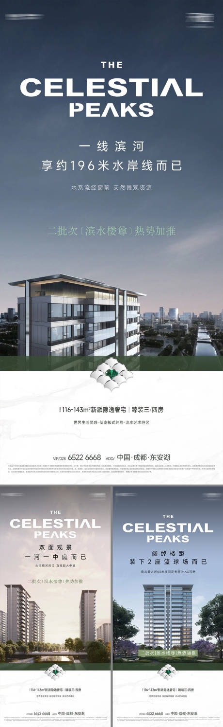 源文件下载【享设计】搜索编号：98300030846151505【新派隐逸奢宅系列海报】
