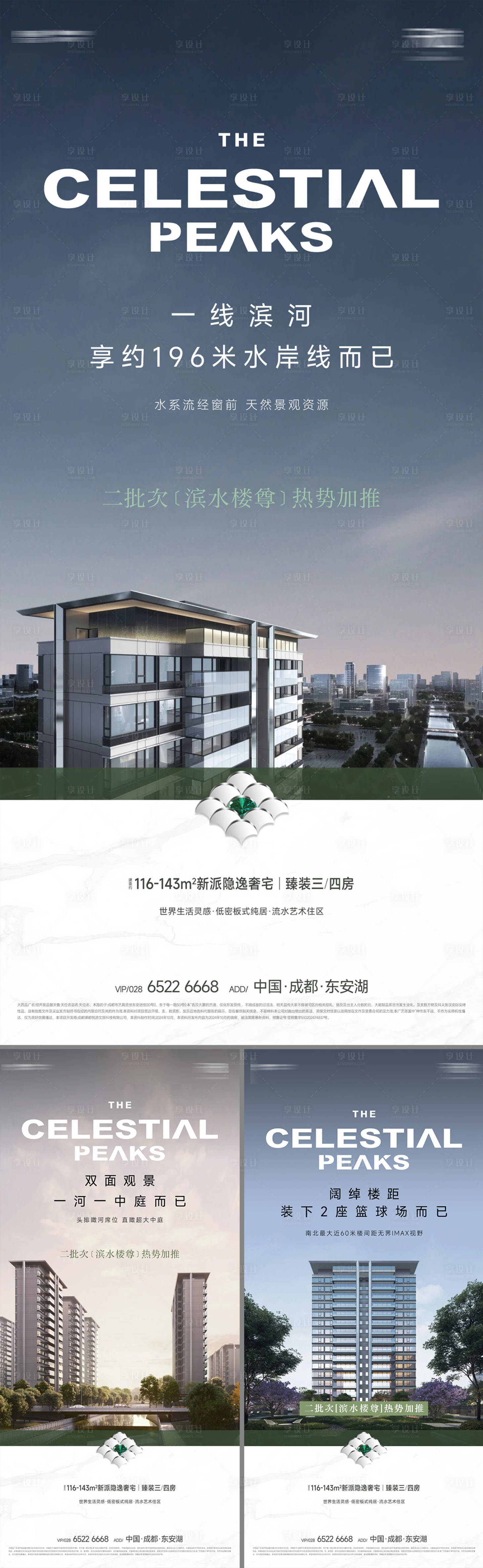源文件下載【享設計】搜索編號：98300030846151505【新派隱逸奢宅系列海報】