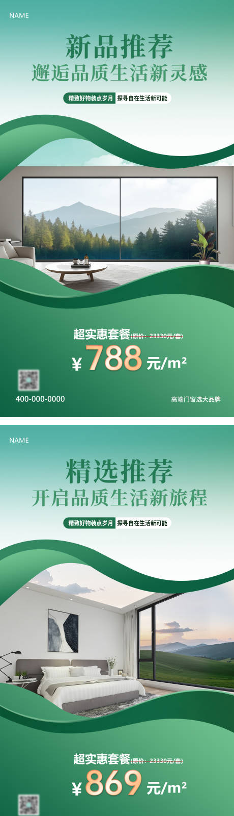 源文件下载【享设计】搜索编号：86800030683482892【门窗系列海报】