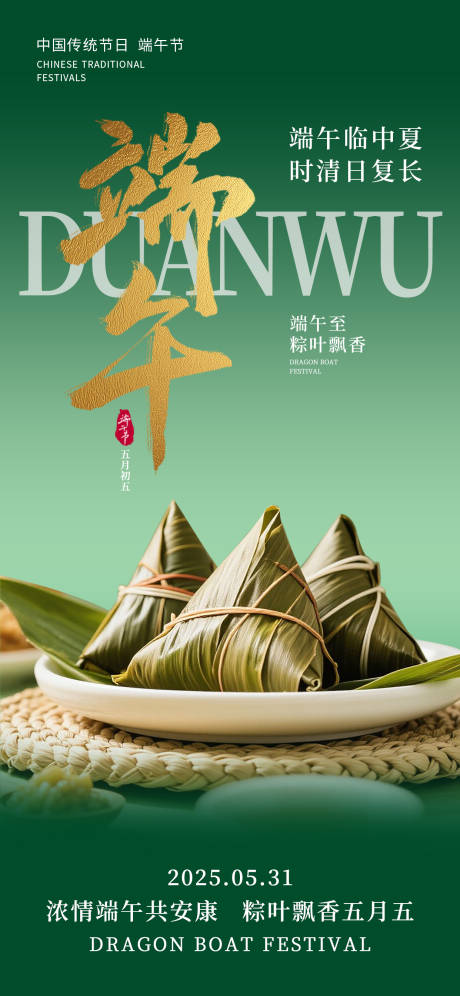 源文件下载【端午节宣传海报】编号：14750030905593906