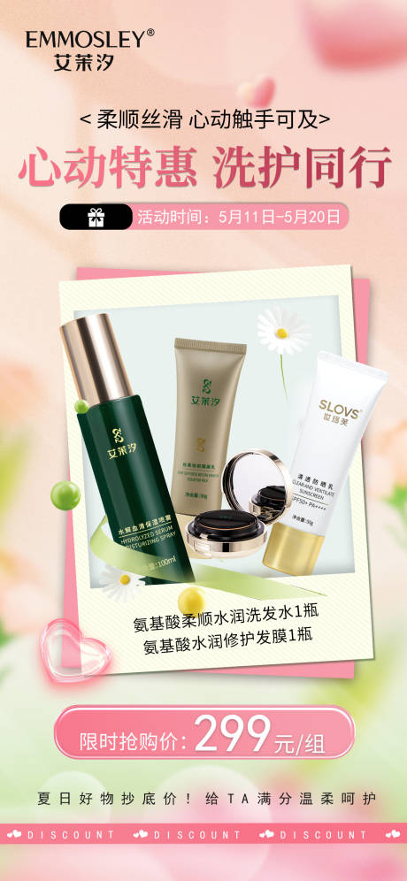 源文件下载【美业520春夏护肤品促销活动】编号：57910030749579671