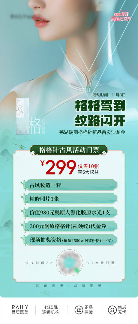 源文件下载【格格针活动门票】编号：83220030713257629