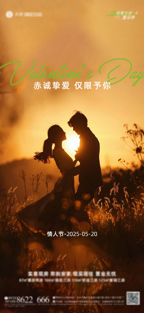 源文件下载【地产情人节520海报】编号：83580030601938396