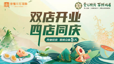 源文件下載【端午節活動主畫面】編號：81400030986447035