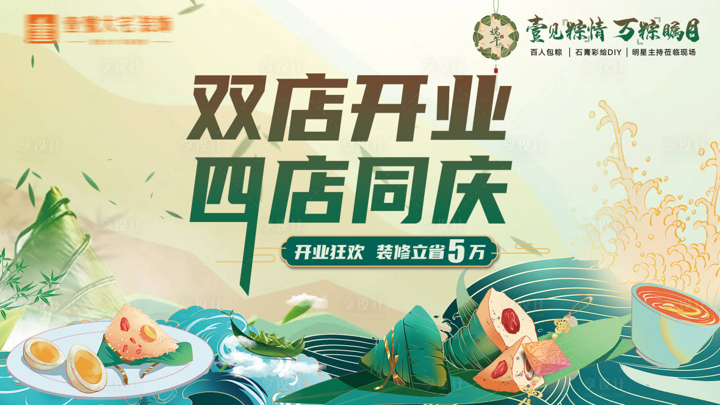 源文件下載【享設計】搜索編號：81400030986447035【端午節活動主畫面】