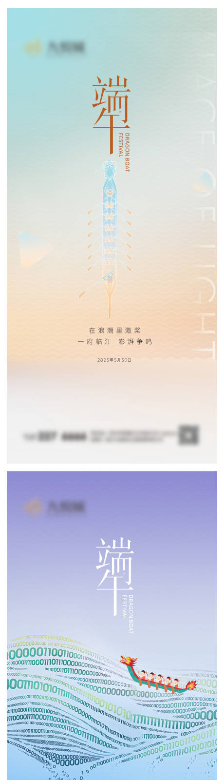 源文件下载【享设计】搜索编号：92990030912172053【端午节系列海报】