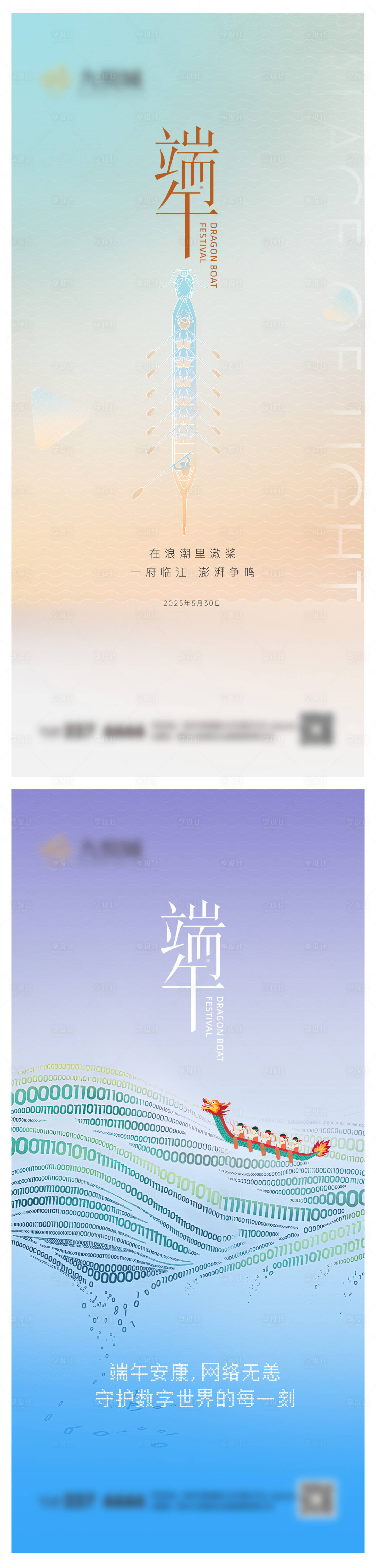 源文件下载【享设计】搜索编号：92990030912172053【端午节系列海报】