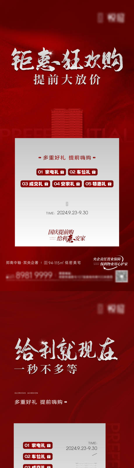 源文件下载【国庆六重礼政策系列海报】编号：26810030694727923