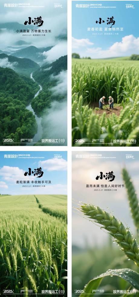 源文件下載【二十四節(jié)氣寫(xiě)實(shí)小滿(mǎn)海報(bào)】編號(hào)：94790030696807006