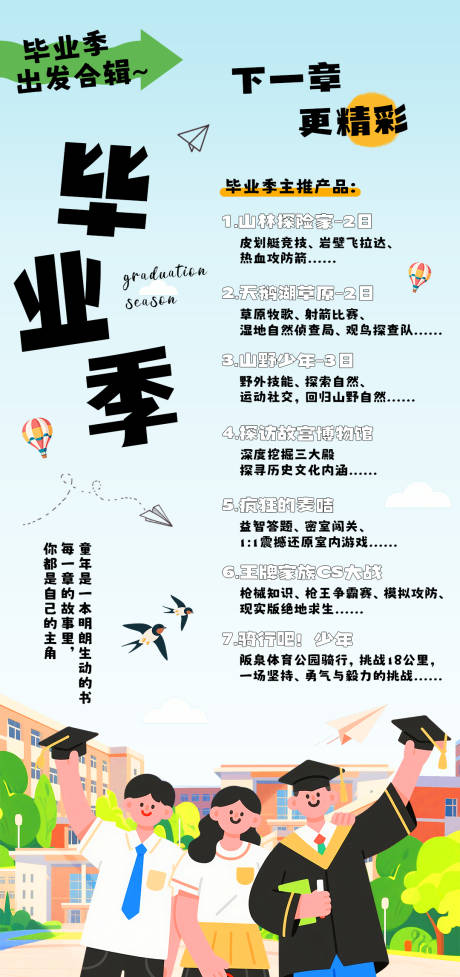 源文件下载【毕业季主推产品海报】编号：69790031010558339