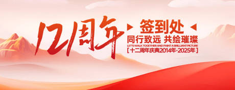 源文件下载【周年庆典签到处背景板】编号：51830030694107677