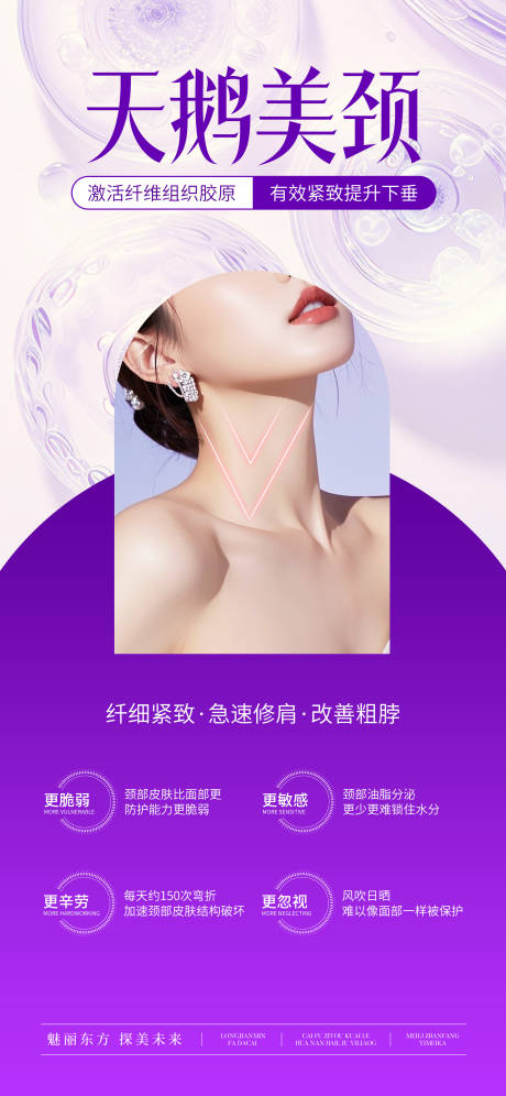 源文件下载【天鹅美颈宣传海报】编号：65500031048271006