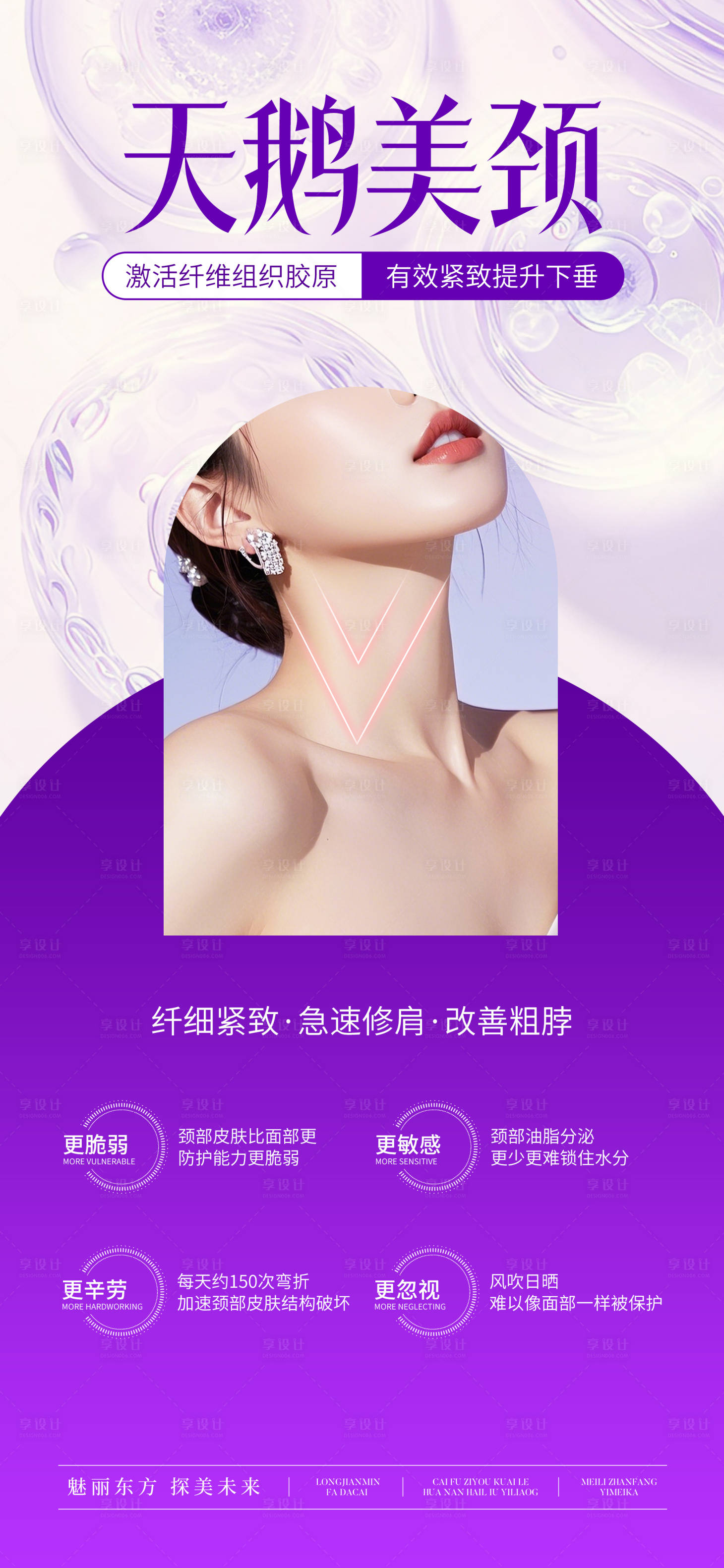 源文件下载【享设计】搜索编号：65500031048271006【天鹅美颈宣传海报】