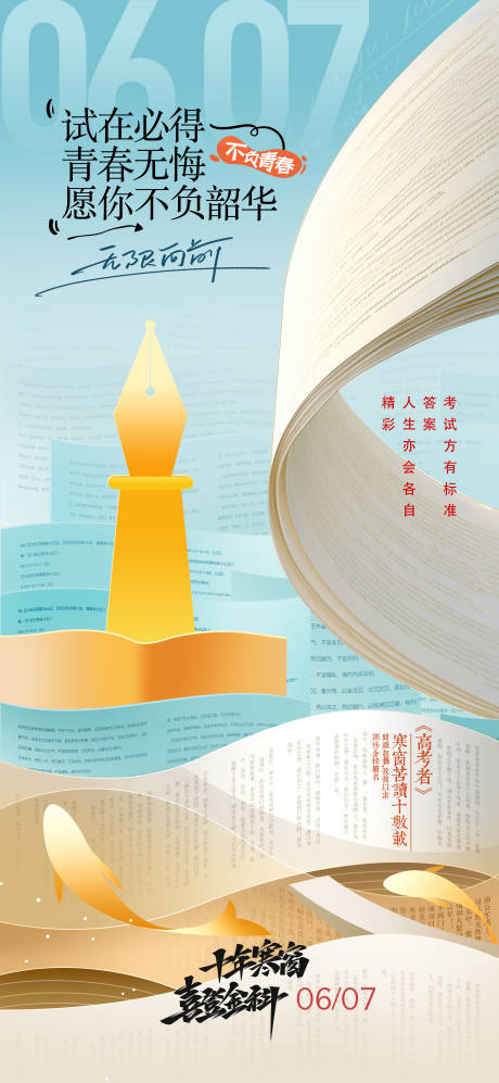 源文件下载【高考海报】编号：61050030989679697