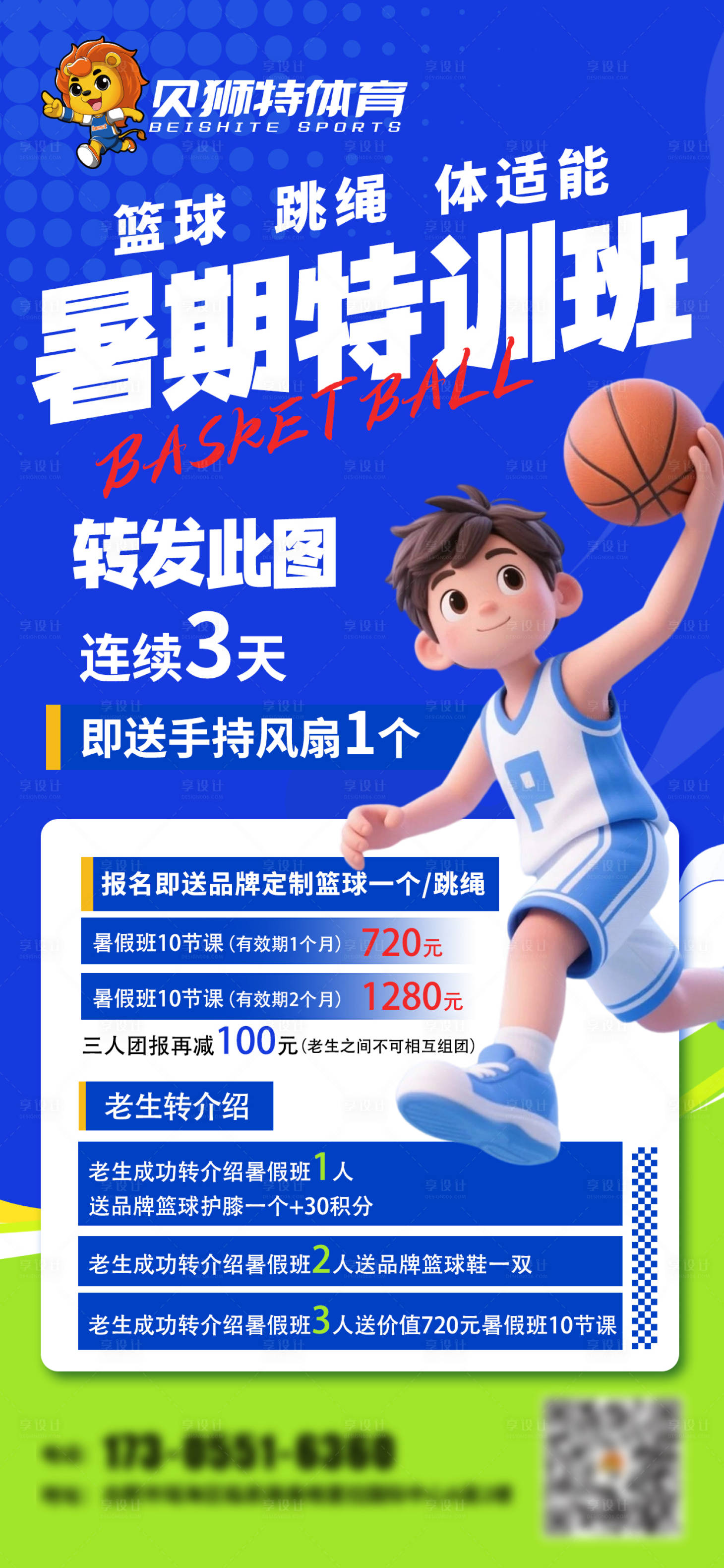 源文件下载【享设计】搜索编号：93310031004183128【篮球暑假班海报】